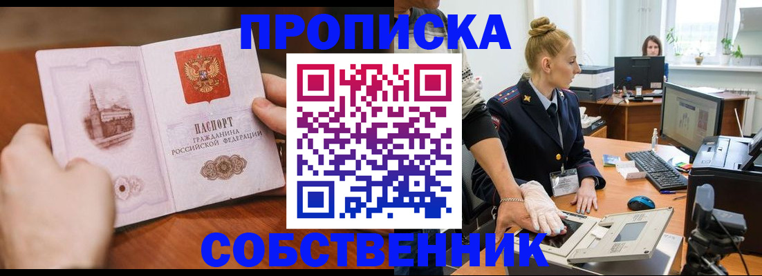 временная регистрация надежно в Звенигово