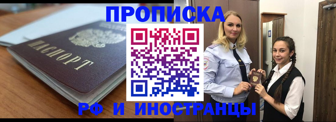 прописка в квартире в Звенигово