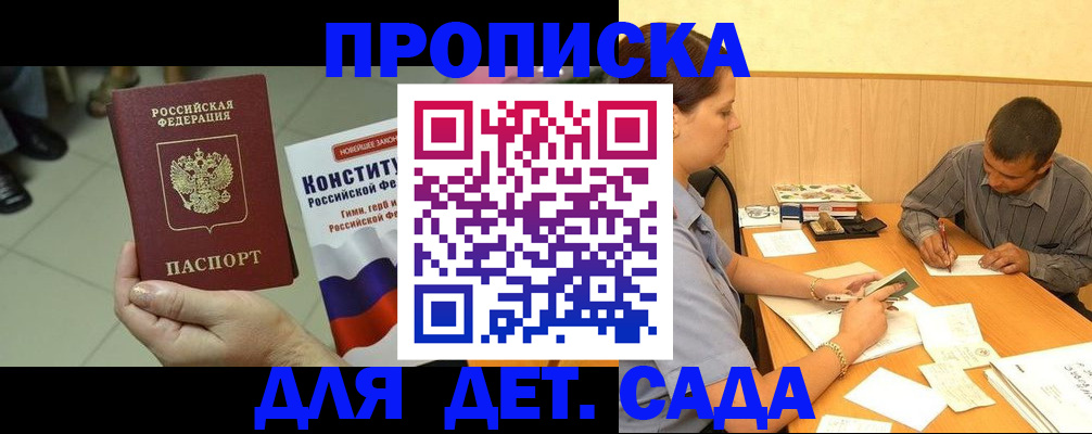 прописка в квартире в Звенигово