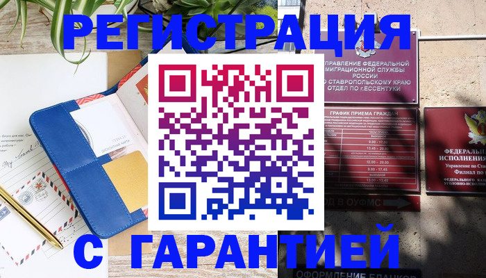 временная регистрация купить в Звенигово